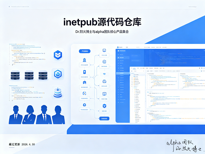 inetpub 项目源代码仓库